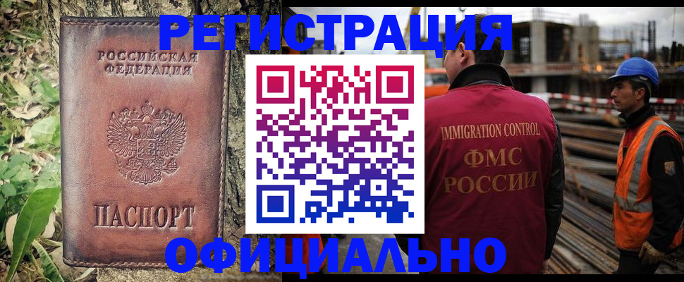 временная регистрация купить в ЕАО