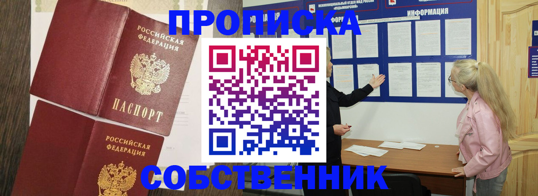 прописка 2025 в ЕАО