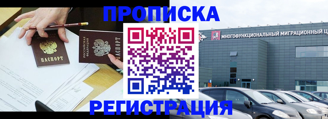 временная прописка в ЕАО