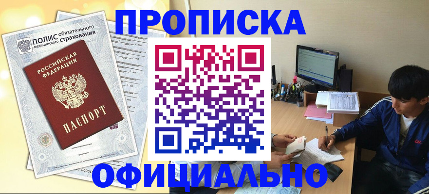 временная регистрация адрес в ЕАО