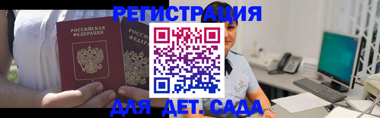 временная прописка в ЕАО