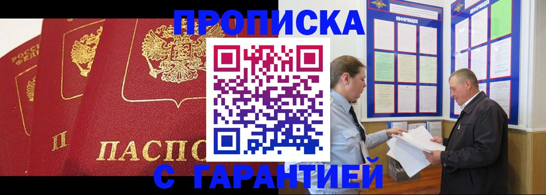 временная регистрация для школы в ЕАО