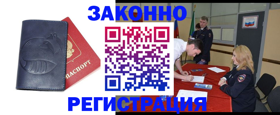 прописка штамп в ЕАО