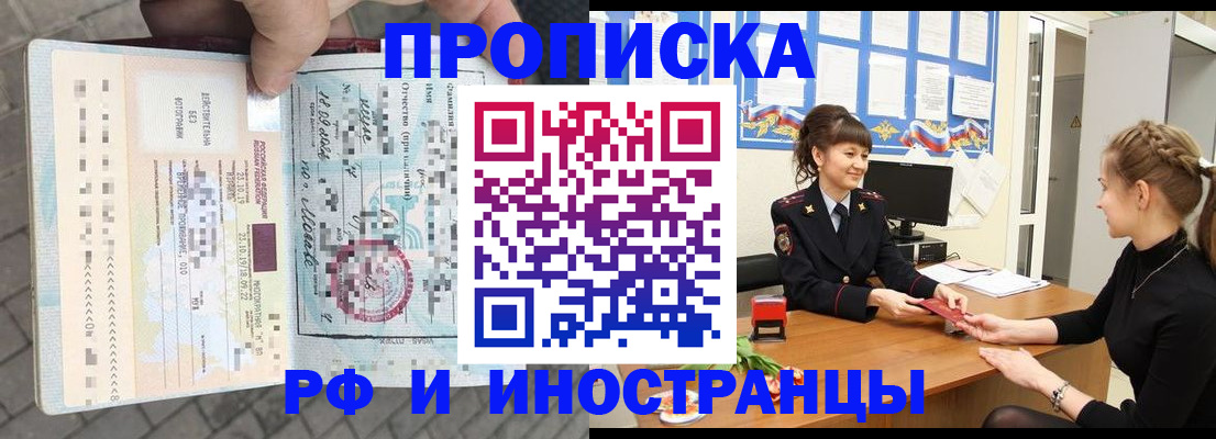 прописка законно в ЕАО