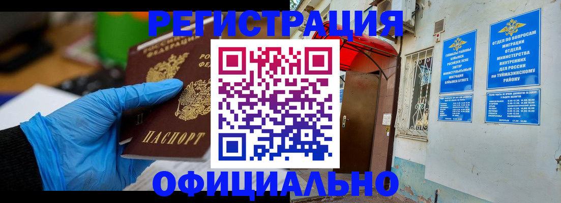 прописка в ЕАО